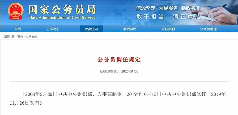 河南省公务员调任规定最新,国有企业调任公务员的有关规定