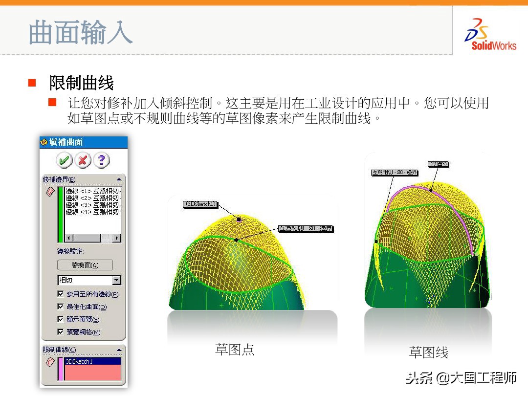 solidworks多个曲面变成一个曲面,solidworks边界曲面与放样曲面