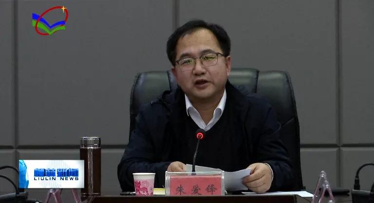 柳林县副县长朱爱锋,朱爱锋吕梁