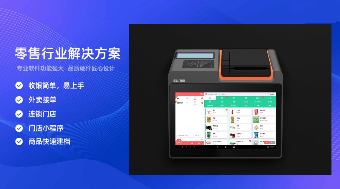 淘淘谷新零售收银一体机支付解决方案中标长沙银行服务商