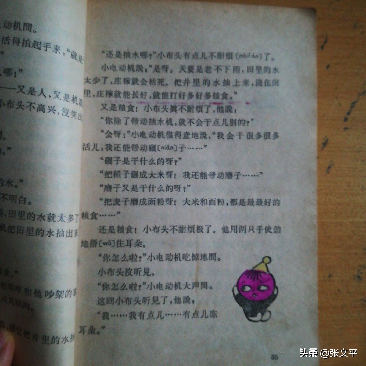 小布头奇遇记39-45页,小布头奇遇记61版