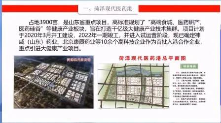 菏泽景点直播视频,2022菏泽大项目观摩