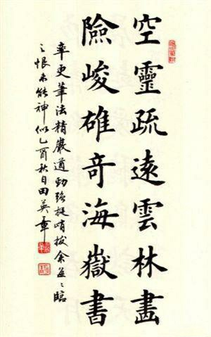 为什么田英章的书法不入流,田英章永遇乐京口北固亭怀古书法