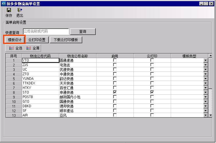 金蝶kis标准版常用快捷键列表,金蝶kis云旗舰版套打如何设置
