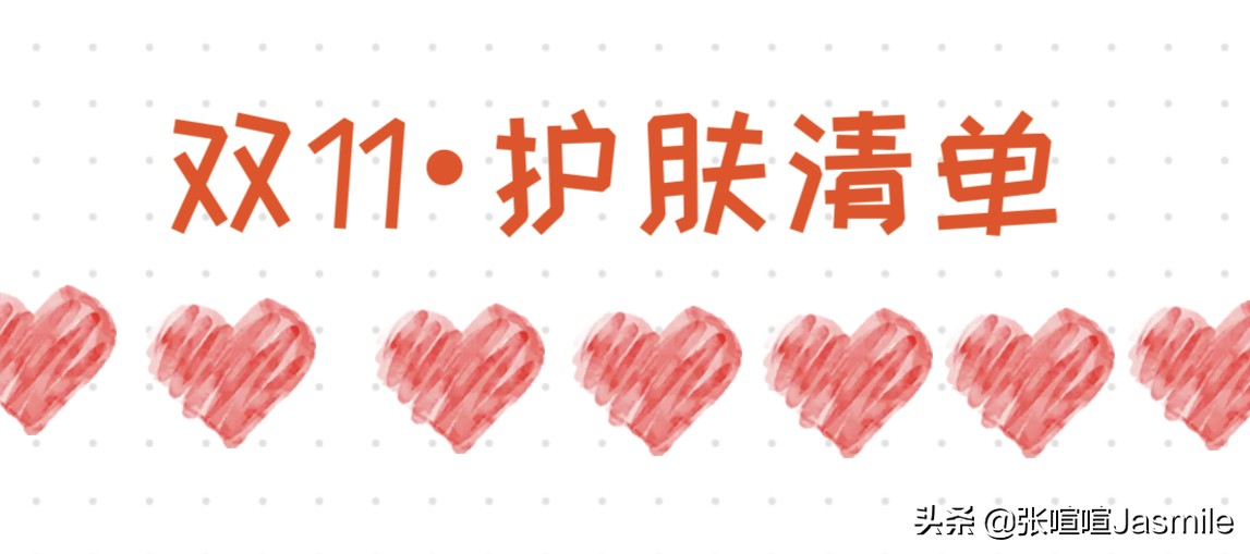 双十一护肤最全清单攻略,双十一2019美妆必买清单