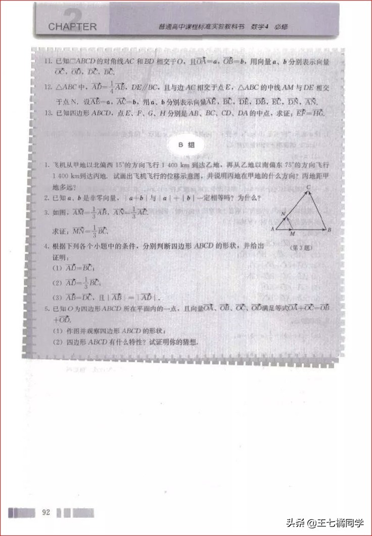 高一数学必修四免费教学视频,高中人教版必修四数学重点知识点