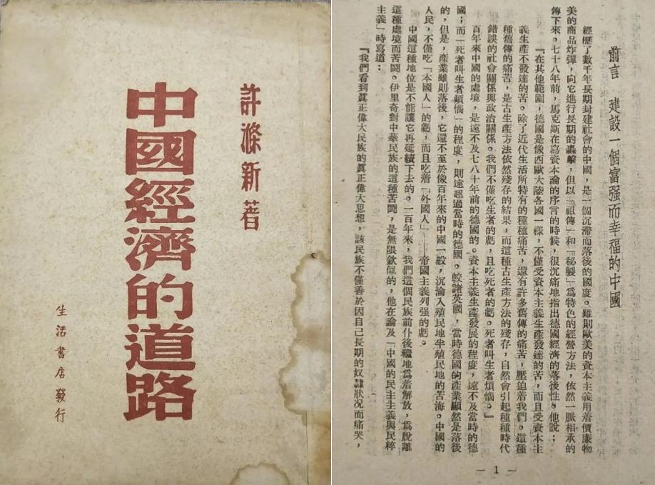 听*党**史丨「第7期」许涤新：理论与实干并重的经济学家