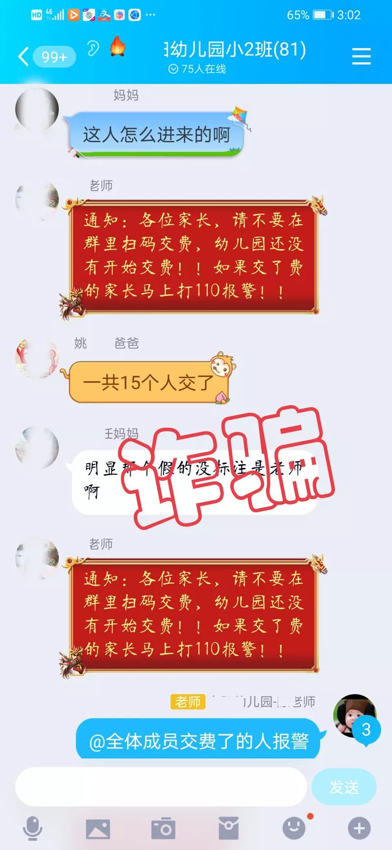 警惕！*子骗**已经全面“复工”，家长要注意了