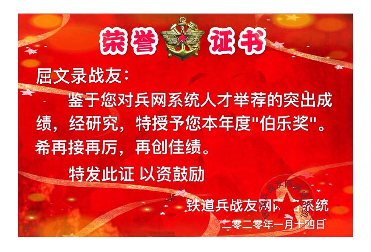 铁道兵战友网络辞旧迎新表彰联欢晚会
