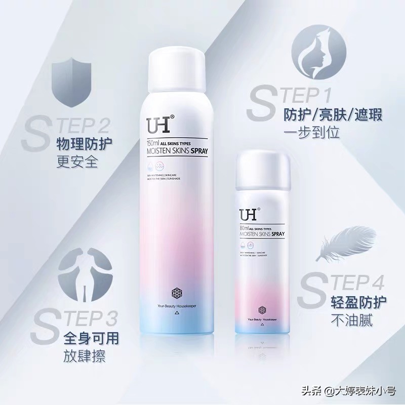 oiu水润隔离防晒喷雾,uh水光润珠防晒喷雾不卡粉红石榴