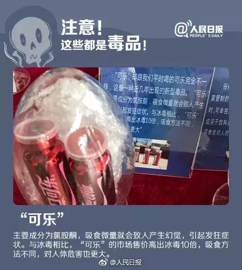 警方提醒市民注意假药,警方提醒新型毒品