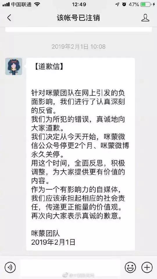 咪蒙公众号为什么被注销,咪蒙公众号注销了怎么看