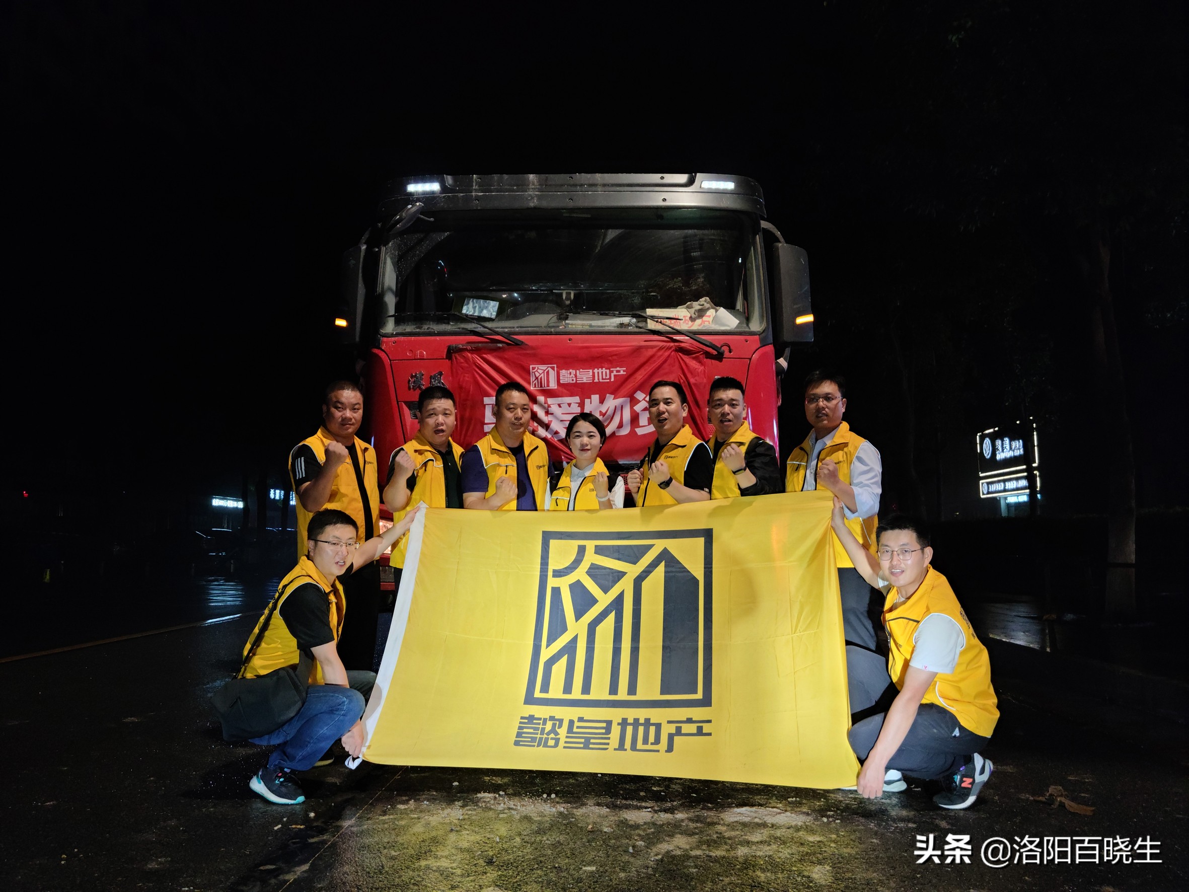 “豫”你懿起，守望相助—懿皇地产驰援在行动