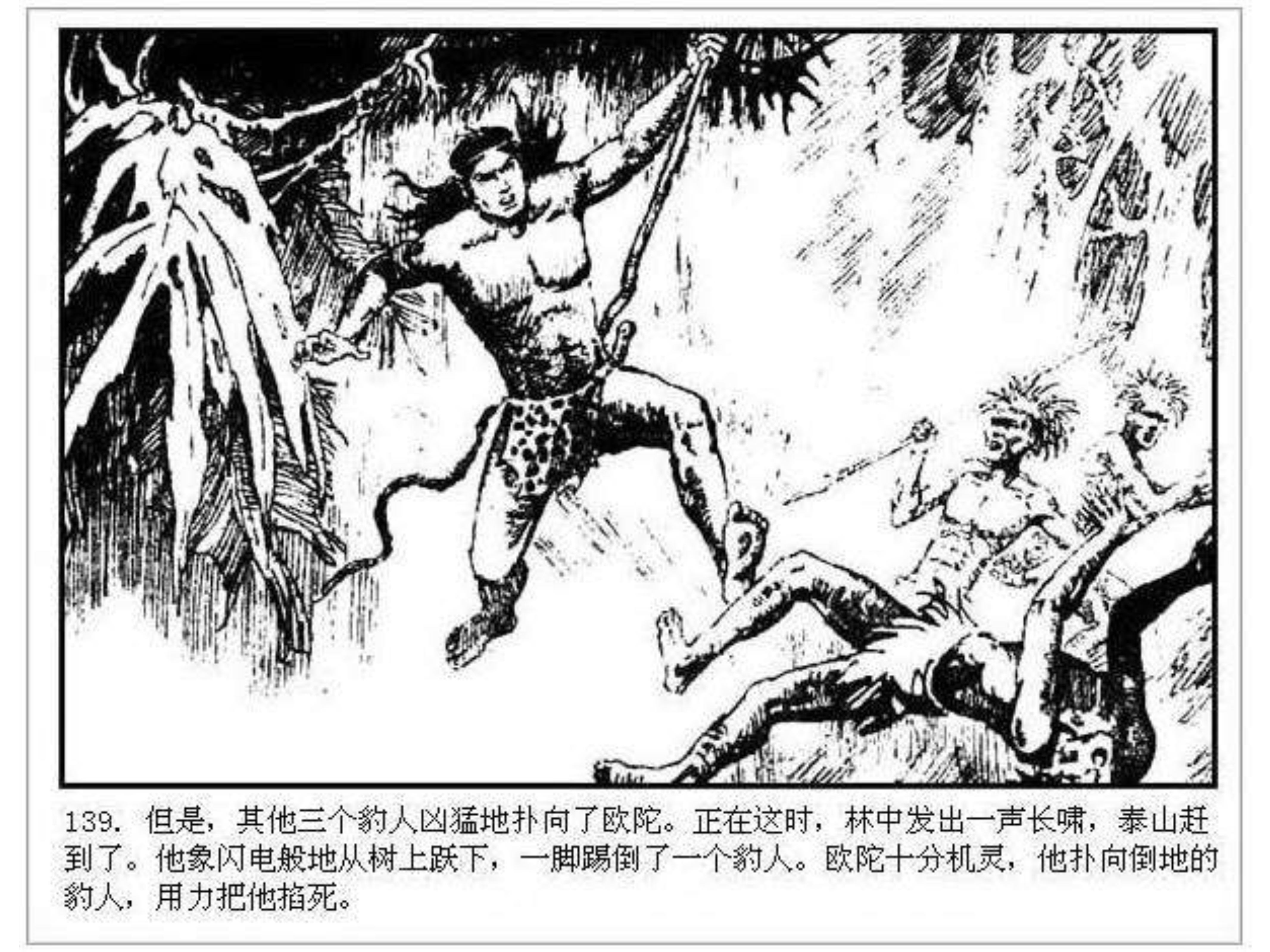 人猿泰山之英雄归来书,连环画泰山