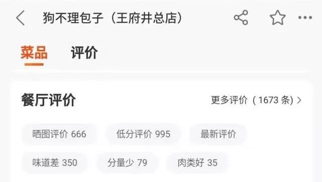 为什么连天津人都不推荐你吃狗不理
