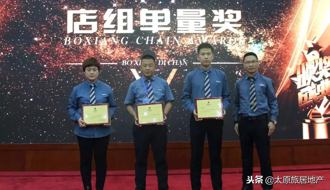 “合作、合规、合围”太原博翔2018年第三季度总结暨激励表彰会