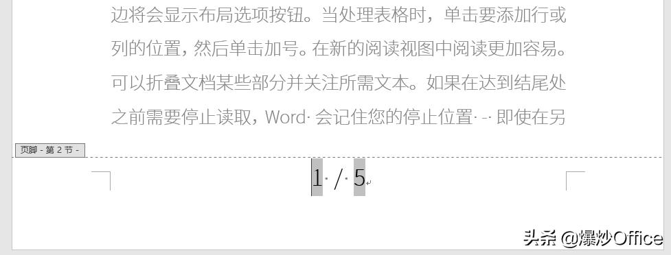 怎样将Word总页码减去特定的页数？