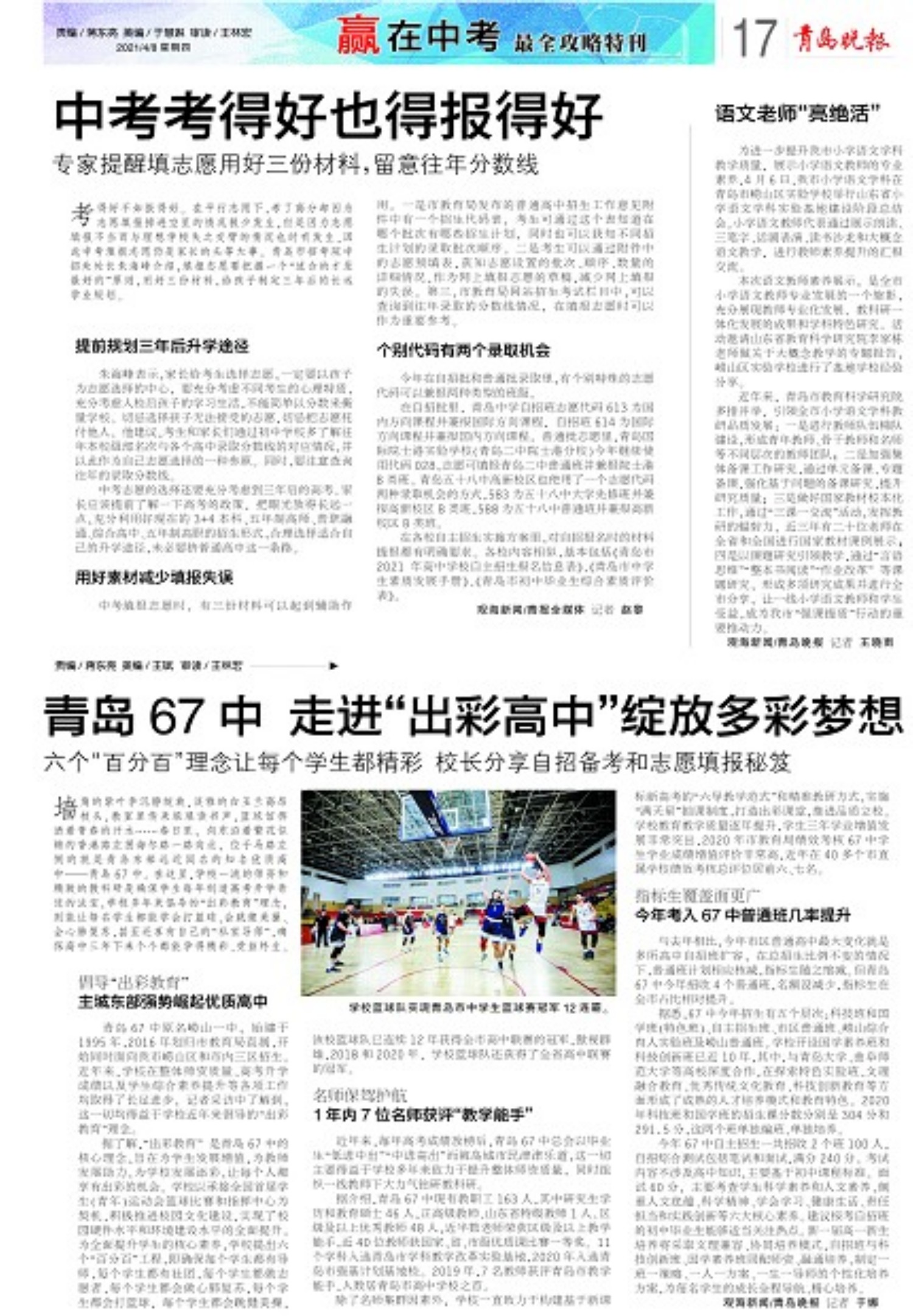 青岛第67中学,青岛67中进入总决赛