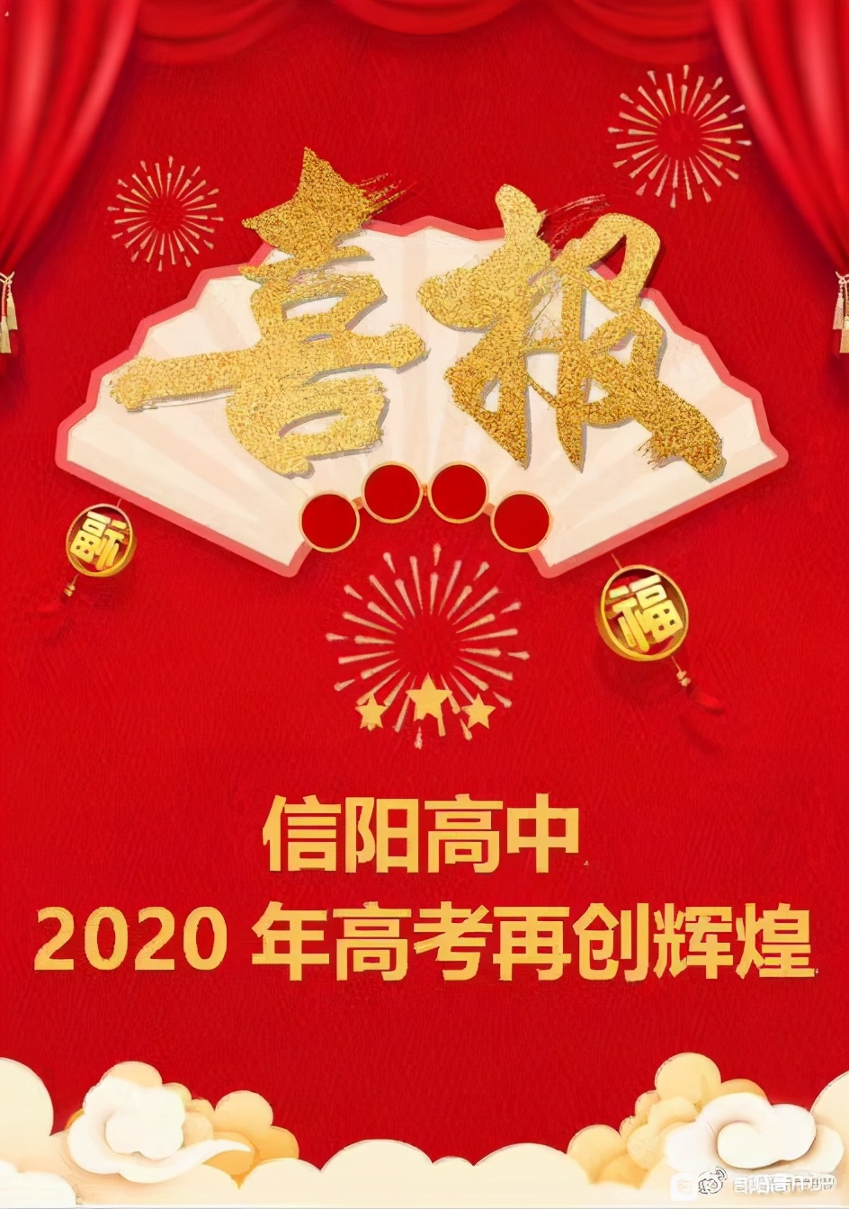 光山二高厉害还是信高厉害,信阳市信高高考成绩