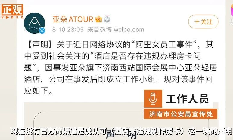 「大丑局之亚朵」耳语亚朵：打脸式危机公关不可取