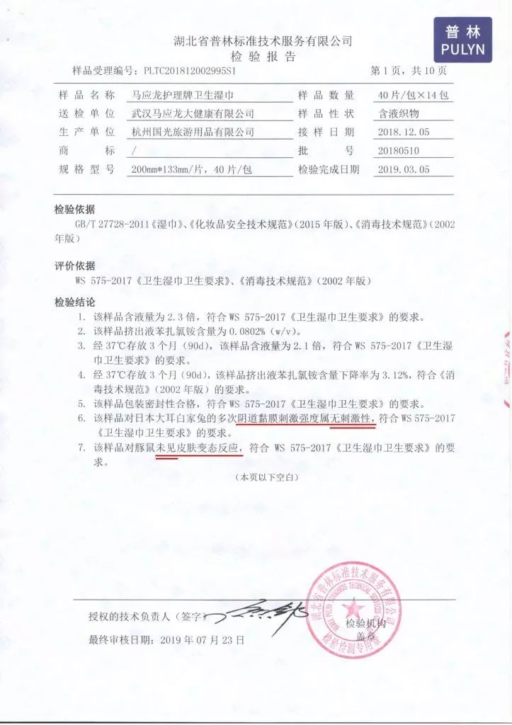 更专业，更靠谱，马应龙推出护菊卫生湿巾