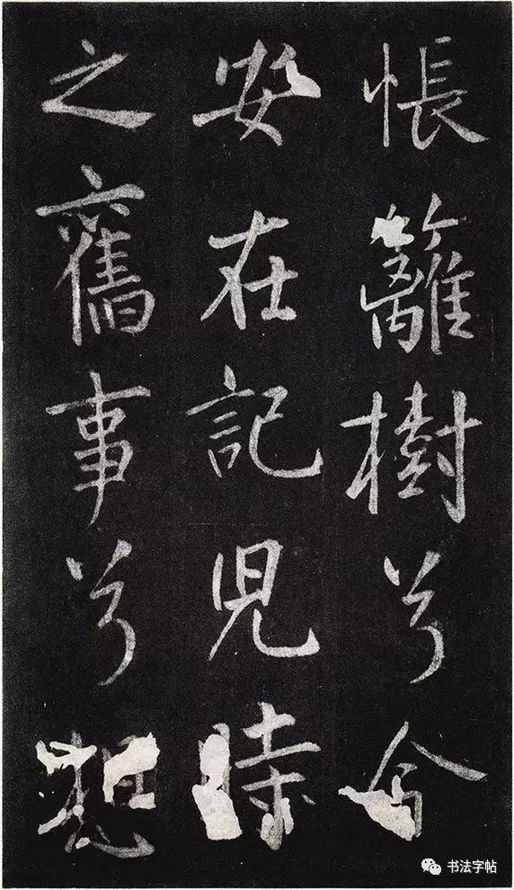 王庭筠书法作品大全,王庭筠重修蜀先主庙碑的艺术特色