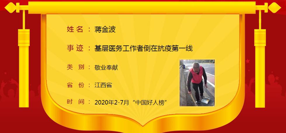 文明赣州好人榜,赣州十大好人