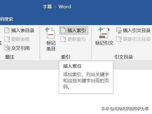 word文档怎样调出设计选项卡,word插入选项卡教程
