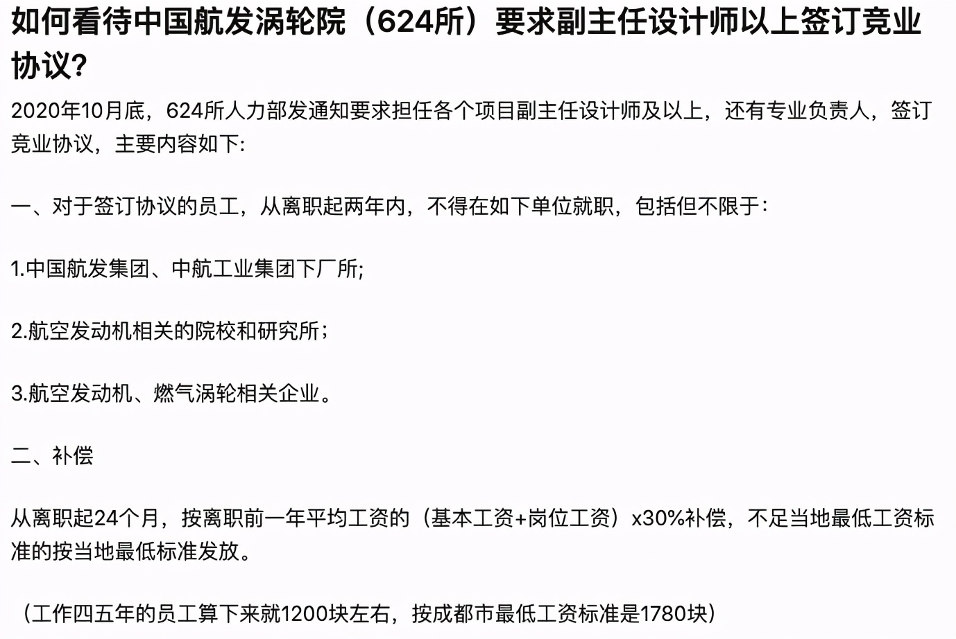中航创新竞业协议,中国航发燃气涡轮研究院待遇