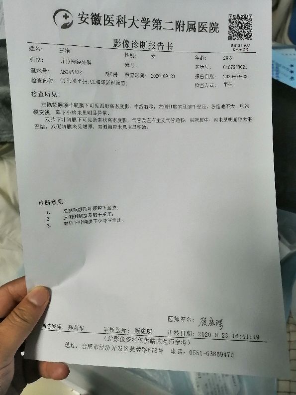 安医二附院生娃后老婆颅内硬膜下血肿伴视力模糊该找谁!