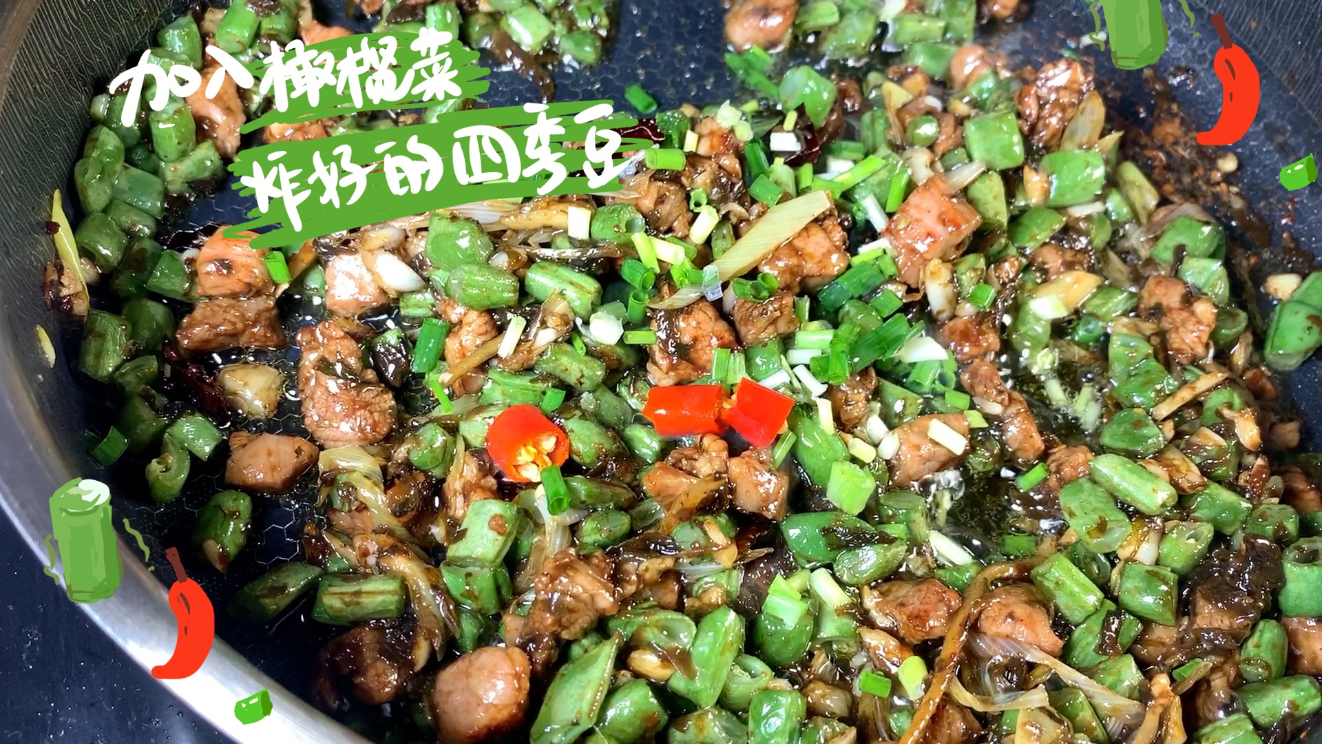 橄榄菜四季豆焖饭,四季豆橄榄饭