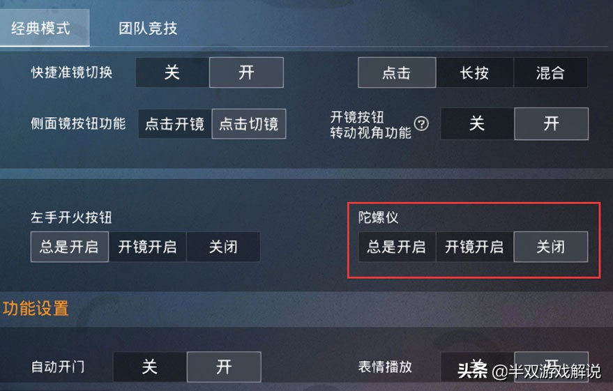 和平精英如何快速学会陀螺仪,和平精英陀螺仪如何练习适应