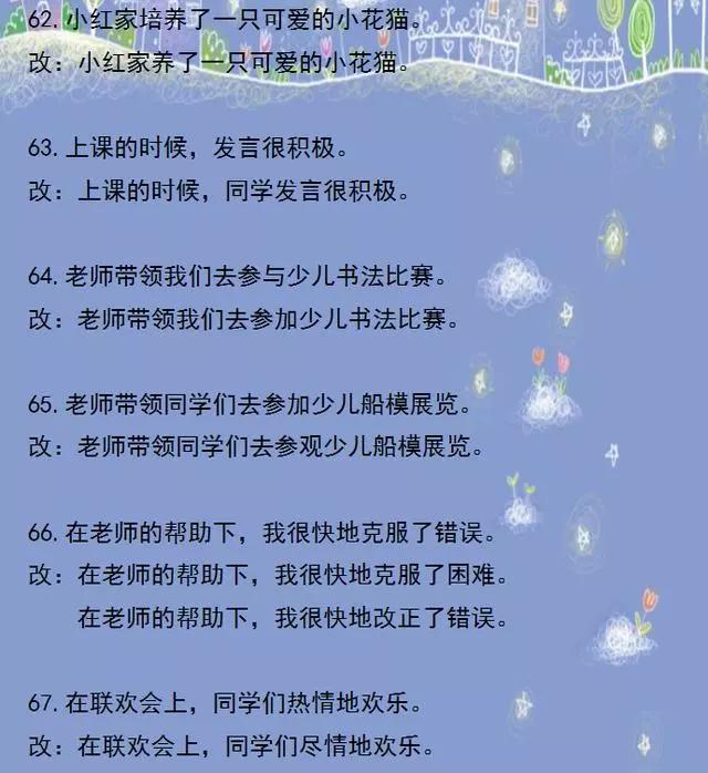 修改病句综合练习四年级下及答案,四年级语文修改病句练习题及答案
