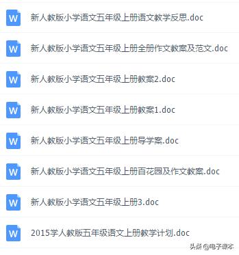 小学语文1-6年级人教版教案,小学语文备课教案手写图片