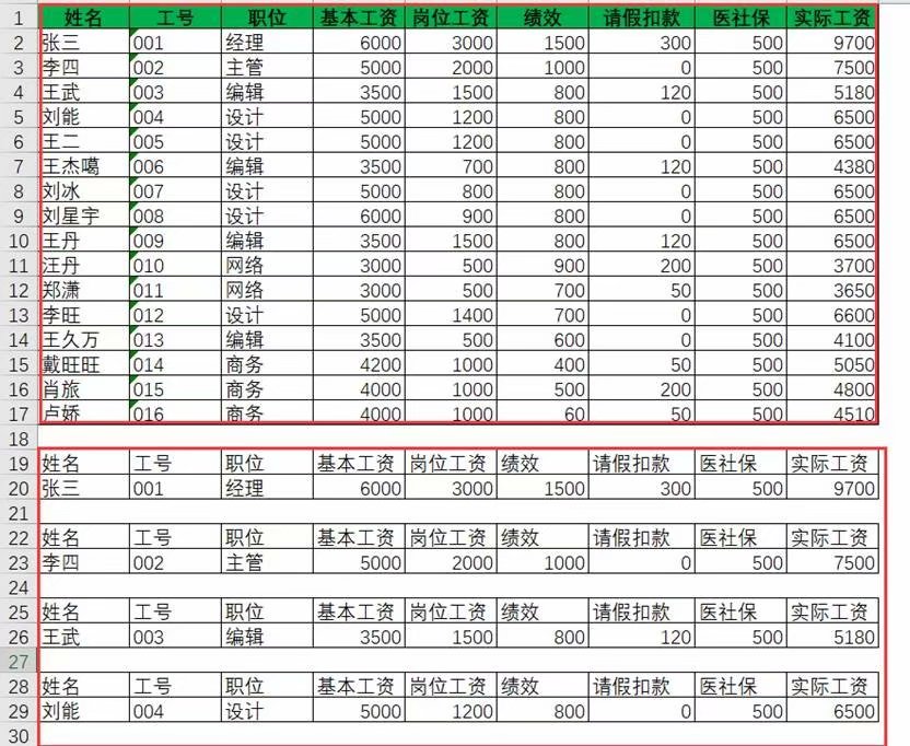 函数工资条制作方法excel,index函数和row函数做工资条