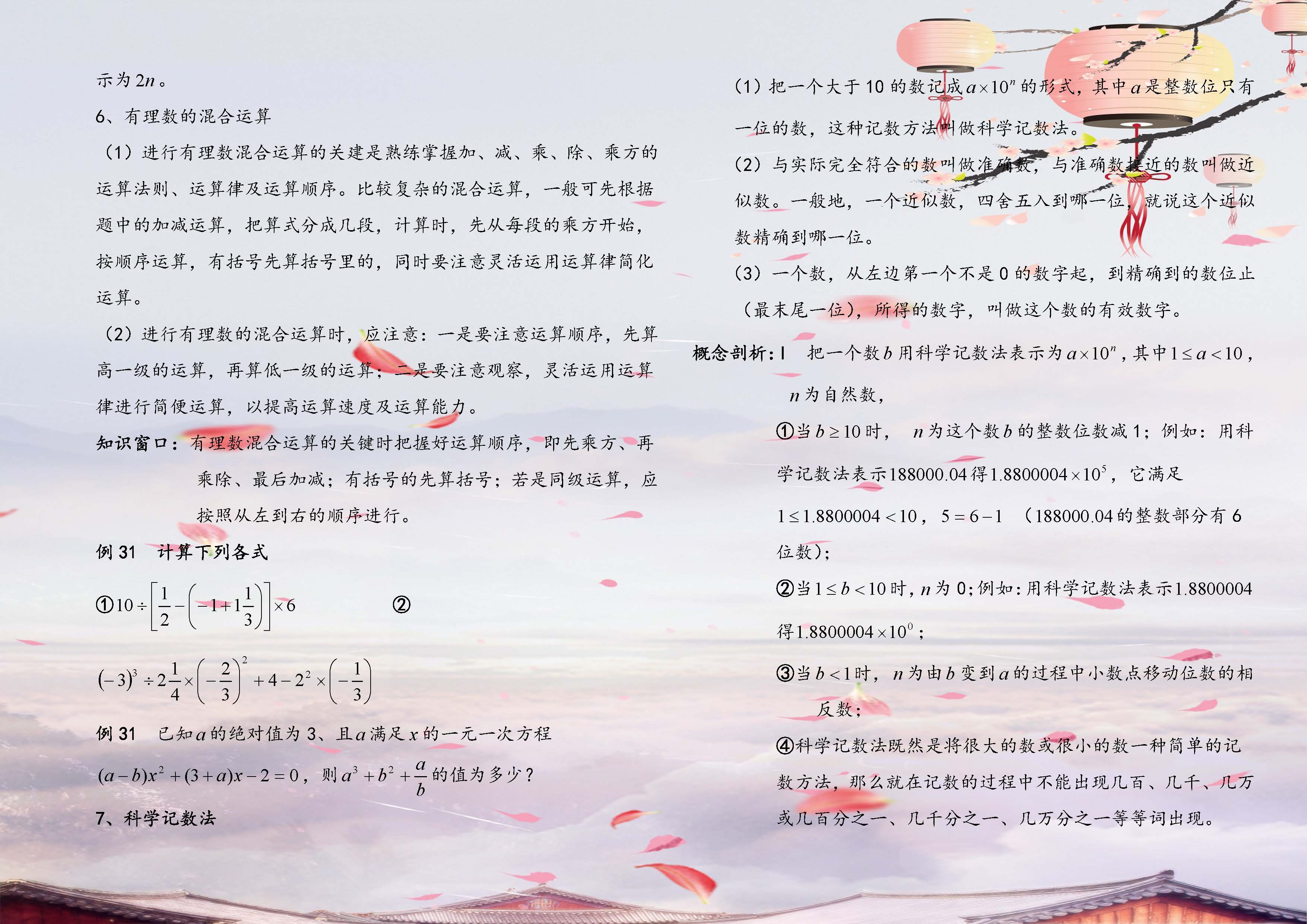 七年级上册数学找规律所有知识点,七年级人教版上册数学知识点归纳