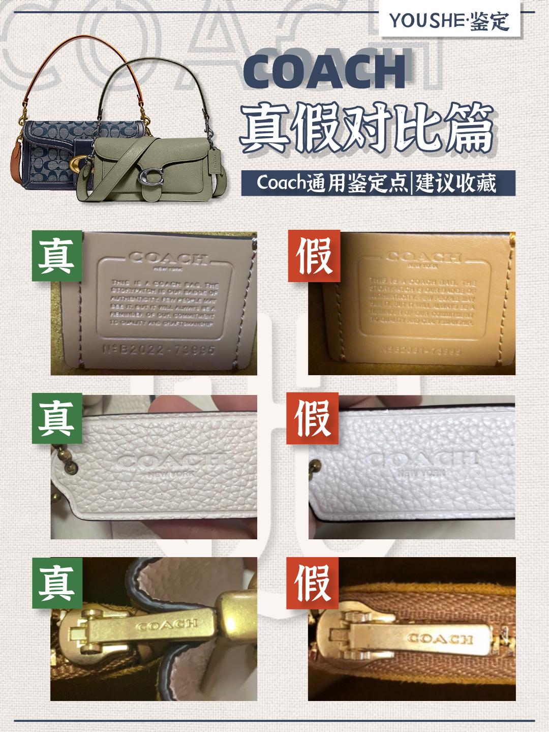 coach蔻驰包怎么辨别真假,奢侈品包鉴别师