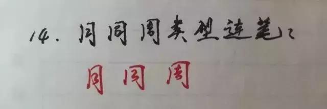 硬笔字19个诀窍,小学生如何快速写好硬笔字