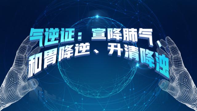 疏肝理气和胃降逆,气滞痰阻疏肝解郁吃什么
