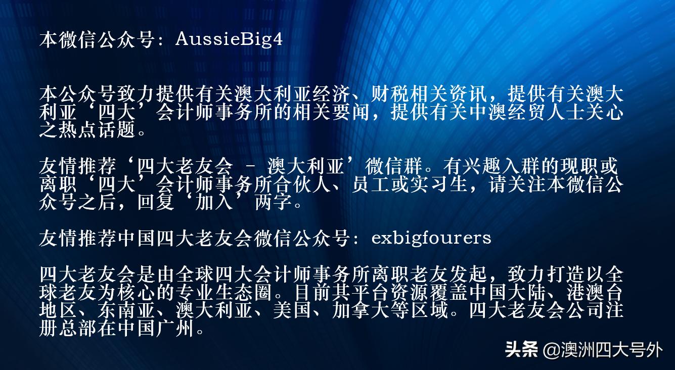 「五大」澳洲“五大”事务所全职级薪酬汇总