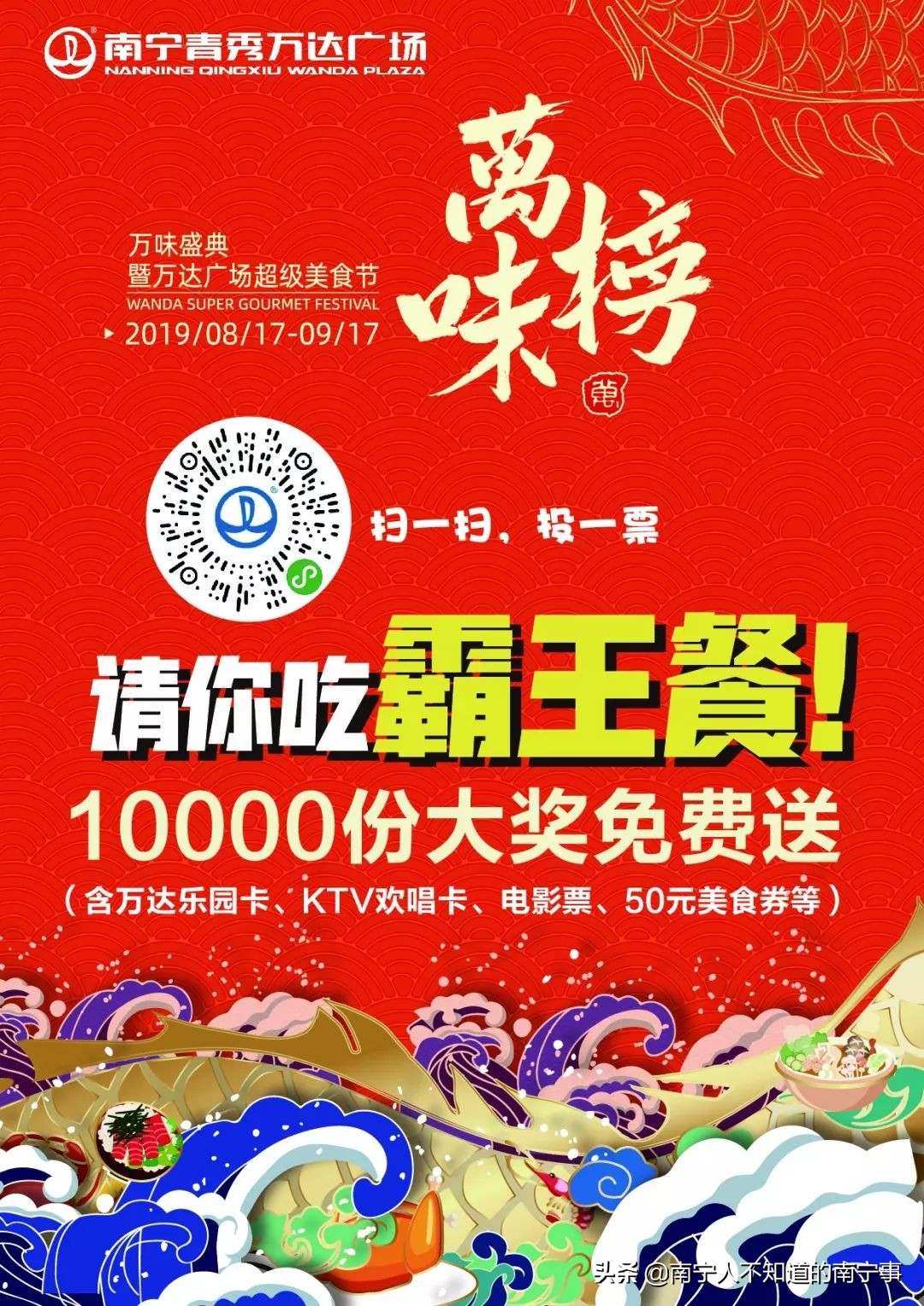 最强美食争霸战引爆邕城！谁能问鼎美食No.1，你说了算