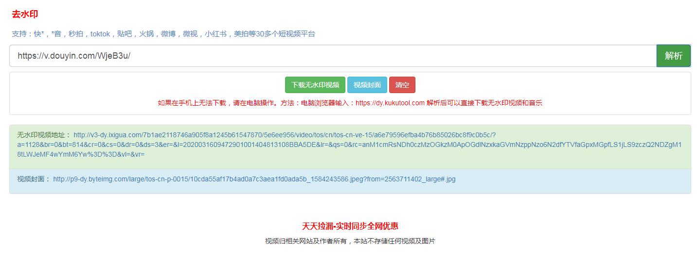 如何无水印*载下**快手，抖音，秒拍等30多个平台的视频（超级实用）