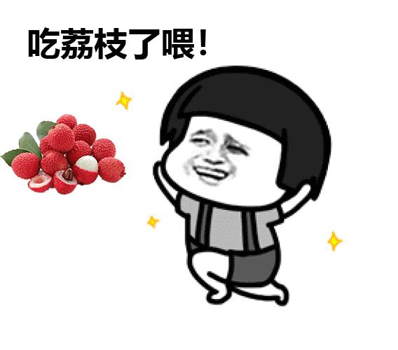 荔枝来了,荔枝来了视频完整版