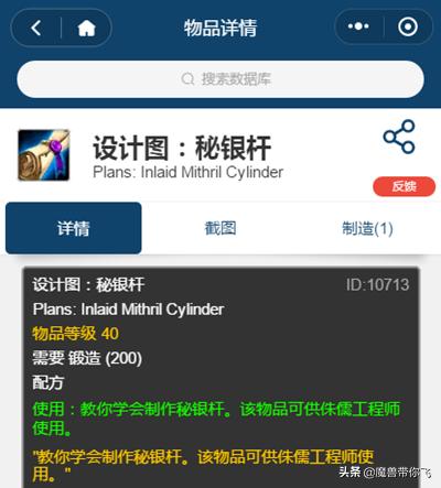 魔兽世界怀旧服工程1-375详细攻略,魔兽世界怀旧服侏儒工程需要材料