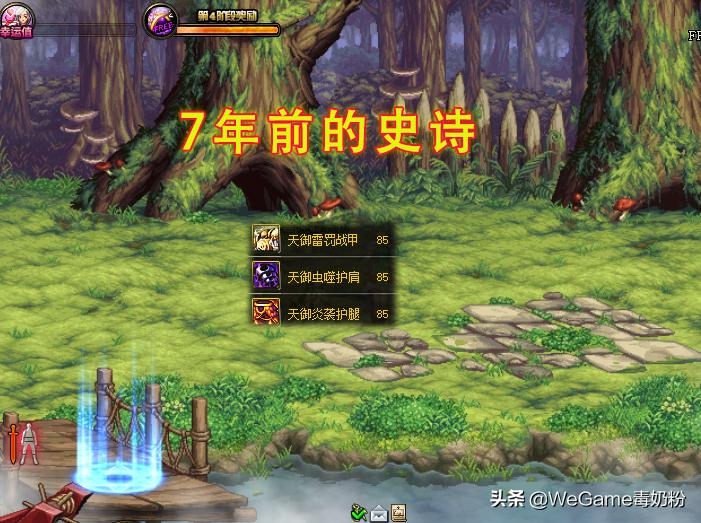 dnf天御史诗,dnf天御最强单件