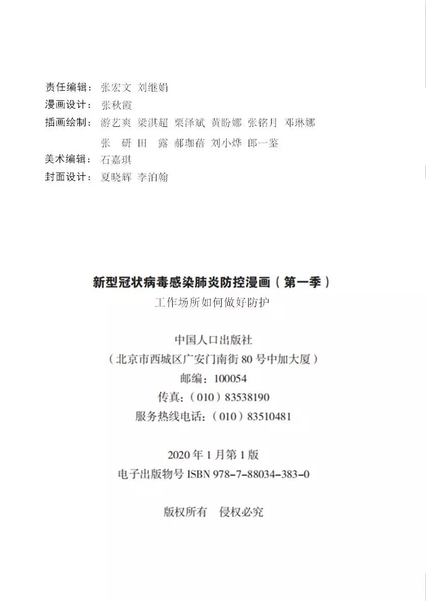 关于新型冠状病毒的简单漫画,漫画新型冠状病毒肺炎十大症状