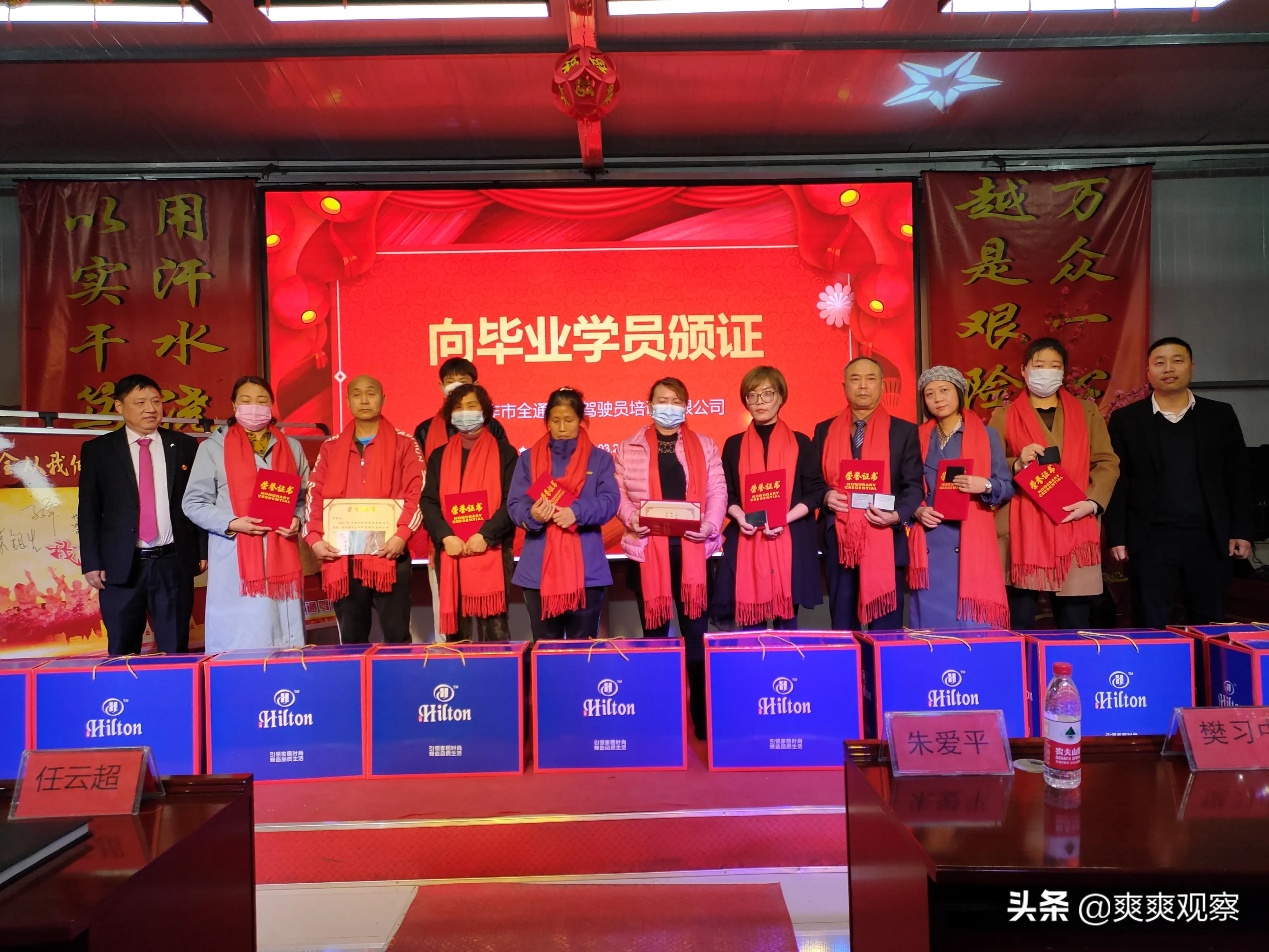 焦作全通驾校,焦作驾校毕业典礼