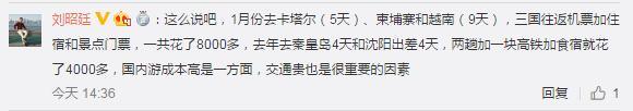 出国游比国内游便宜？环球时报总编胡锡进算了笔账，网友坐不住了