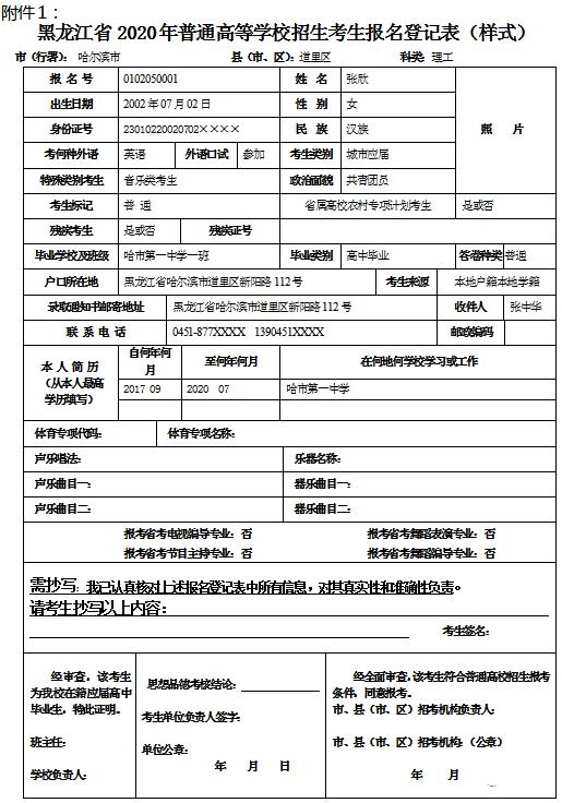 黑龙江省2020年单招报名时间,黑龙江省2020高考报名时间