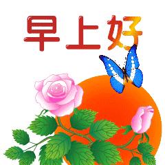 1月5日祝福,1月6日祝福词